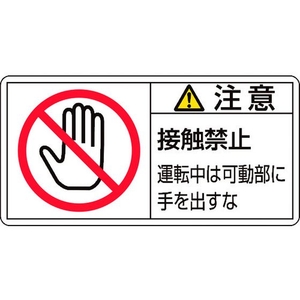 日本緑十字社 緑十字/注意・接触禁止運転中は (小）10枚組 FC461GG-8151225-イメージ1