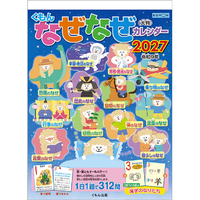 トライエックス 2027年(令和9年)カレンダー　くもん　なぜなぜカレンダー（大判） 2027CL620ｸﾓﾝﾅｾﾞﾅｾﾞｶﾚﾝﾀﾞ-ｵ