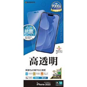 ラスタバナナ iPhone 17用　光沢フィルム　 クリア P4911IP5A-イメージ1