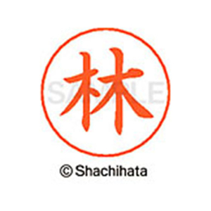 シヤチハタ ネームペン用ネーム シルバー 既製 林 FC47452-X-GPS-1681-イメージ1