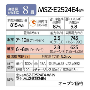 三菱電機 「工事代金別」 8畳 エアコン e angle select 霧ヶ峰 GEシリーズ MSZ-E2524E4-Wｾｯﾄ-イメージ16