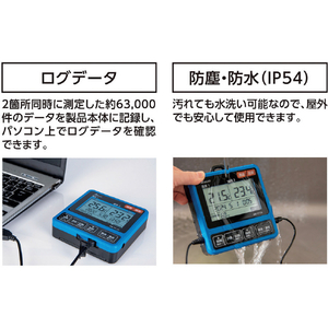 シンワ測定 デジタル温度計 Ｉ データログ機能付 隔測式ツインプローブ 防塵防水 73126-イメージ3