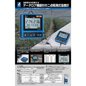 シンワ測定 デジタル温度計 Ｉ データログ機能付 隔測式ツインプローブ 防塵防水 73126-イメージ5