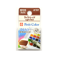 サクラクレパス プチカラー 単色 ライトレッド FC89749-NCW#197