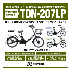 PELTECH 20型電動アシスト自転車 内装3段 マットカーキ TDN-207LP-MKH-8AH-イメージ2