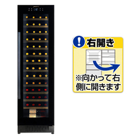 デバイスタイル 【右開き】ワインセラー(60本収納) ブラック ANGELSHARES60