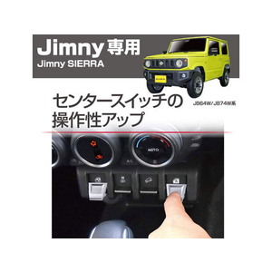 星光産業 スイッチエキステンション FC57867-EE216-イメージ3