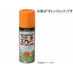 サンデーペイント ラッカースプレーMAX オレンジレッド 400mL FC049SN-#268481-イメージ1