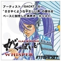 インターネット VOCALOID3 がくっぽいど WHISPER [Win ダウンロード版] DLVOCALOID3ｶﾞｸﾂﾎﾟｲﾄﾞWHIDL