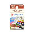サクラクレパス プチカラー 単色 インディアンレッド FC89750-NCW#200