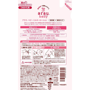 サラヤ アラウ ベビーミルキーローション 詰替 260mL FCK375C-イメージ2