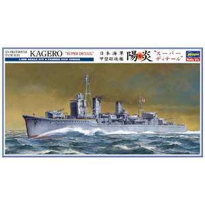 ハセガワ 1/350 日本海軍 甲型駆逐艦 陽炎 “スーパー ディテール” 40127ｸﾁｸｶﾝｶｹﾞﾛｳSD-イメージ1