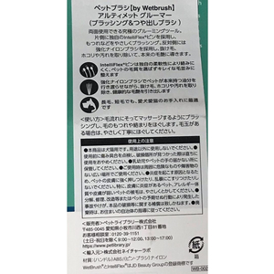 ペットライブラリー Wetbrush アルティメットグルーマー FCU3011-イメージ6
