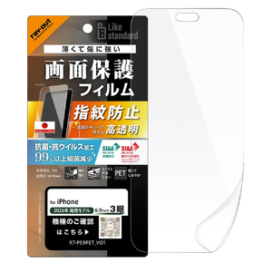 レイ・アウト iPhone 18 Pro Max用 / PETフィルム 抗菌 抗ウィルス 高透明 RT-P59F/A1-イメージ1
