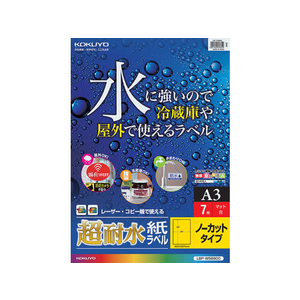 コクヨ カラーレーザー&カラーコピー用超耐水紙ラベル A3 ノーカット 7枚 F954158-LBP-WS6800-イメージ1