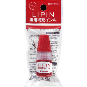 シヤチハタ LIPIN 専用補充インキ ルビーレッド 5ml FC731PF-XL-LSR5-RR-イメージ2