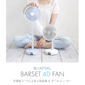 BLUEFEEL 卓上扇風機&サーキュレーター ホワイト BFN301-W-イメージ4