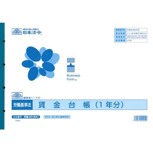 日本法令 賃金台帳B4 F818518-イメージ1