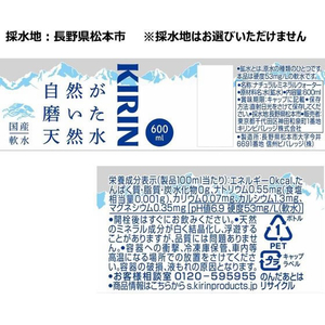 キリンビバレッジ 自然が磨いた天然水 600ml×48本 FCJ075U-イメージ6