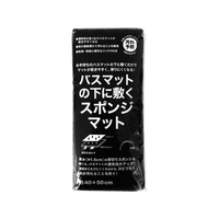 サンベルム バスマットの下に敷くスポンジマット FCJ364P-B36512