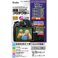 ケンコー 液晶プロテクター ソニー RX10IV/RX10III/RX10II用 KLPSCSRX10M4