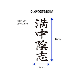 シヤチハタ Xスタンパービジネス キャップレスB型 黒 満中陰志 タテ FC89611-X2-B-228V4-イメージ3