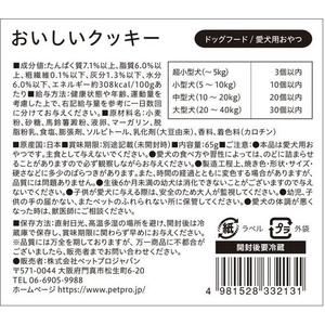 ペットプロジャパン 国産おやつ おいしいクッキー 65g FC419NW-イメージ3
