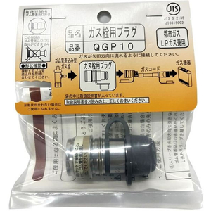 光陽産業 ガス栓用プラグ FCF593M-QGP10-イメージ2