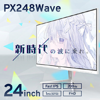 ディスプレイ・モニター本体 PX248WAVEW PX248WAVEW / ホワイト | 23.8インチ 200Hz FHD FastIPS