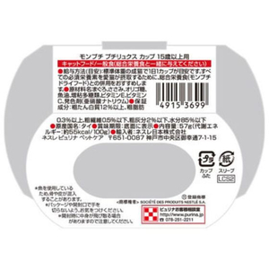 ネスレピュリナペットケア モンプチ プチリュクスカップ 15歳以上用かがやきサポート まぐろ ささみ添え 57g FC473NP-イメージ3