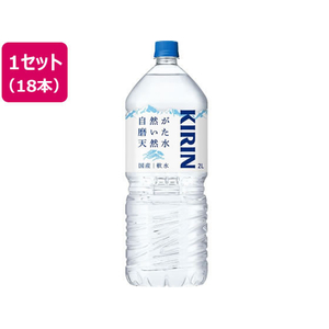 キリンビバレッジ 自然が磨いた天然水 2L×18本 FCJ076U-イメージ1