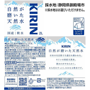 キリンビバレッジ 自然が磨いた天然水 2L×18本 FCJ076U-イメージ8