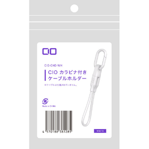 CIO カラビナ付きケーブルホルダー ホワイト CIO-CHD-WH-イメージ5