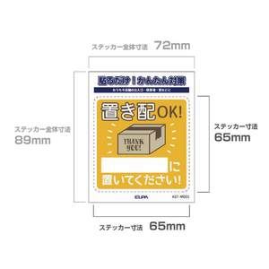 エルパ ステッカーM 置き配記載 AST-MD03-イメージ3