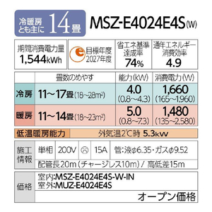 三菱 「標準工事込み」 14畳向け 冷暖房インバーターエアコン e angle select 霧ヶ峰 GEシリーズ MSZ-E4024E4S-Wｾｯﾄ-イメージ16