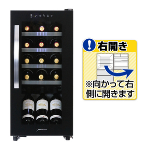 デバイスタイル 【右開き】ワインセラー(15本収納) ブラック CG-C15S-K