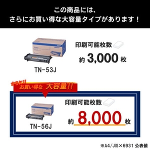 ブラザー トナーカートリッジ TN-53J-イメージ4