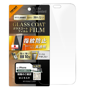 レイ・アウト iPhone 18 Pro Max用 / ガラスコートフィルム 衝撃吸収 硬度10H 高透明 RT-P59FT/T12-イメージ1