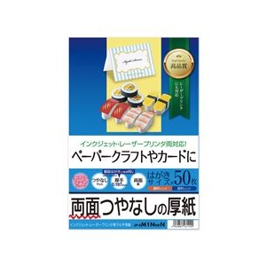 サンワサプライ インクジェット厚紙（はがきサイズ） JP-EM1NHKN-イメージ1