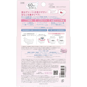 コーセーコスメポート ごめんね素肌 スポットケアマスク 60枚 FCE041W-イメージ2