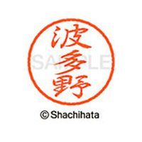 シヤチハタ ブラック8 XL-8(波多野) F313347-XL-8-1674