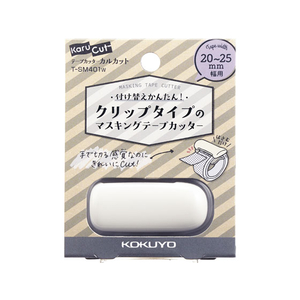 コクヨ テープカッターカルカット クリップタイプ小巻20～25mm幅用 ホワイト F044645-T-SM401W-イメージ2