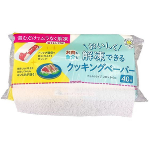 アスト アスハピ おいしく解凍できるクッキン グペーパー 40枚 FC722TG-イメージ5