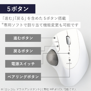 エレコム Bluetooth5．0トラックボール IST 5ボタン 人工ルビーモデル ホワイト M-IT10BRWH-イメージ5