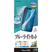 ラスタバナナ iPhone 17用　ブルーライトカット　光沢フィルム　 クリア E4914IP5A