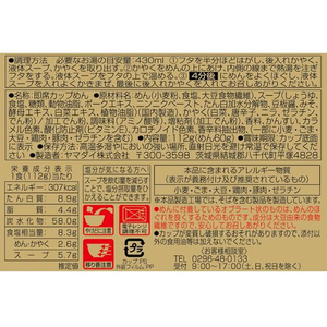 ヤマダイ 凄麺 奈良天理スタミナラーメン 12食 FCA6723-10725-イメージ2