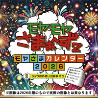 株式会社テレビ東京ダイレクト カレンダー 2027年度版モヤモヤさまぁ～ず２ 2027CL362ﾓﾔﾓﾔｻﾏｱ-ｽﾞ2
