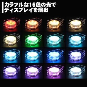 JTT フィギュアステージ ライトアップベース TSA5タイプ LEDライト台座セット LBRGBTSA5SET-イメージ8