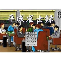 システムソフト・アルファー 平成雀士録 [Win ダウンロード版] DLﾍｲｾｲｼﾞﾔﾝｼﾛｸDL