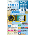 ケンコー 防水カメラ用 液晶プロテクター <親水タイプ> KLPEXFR200